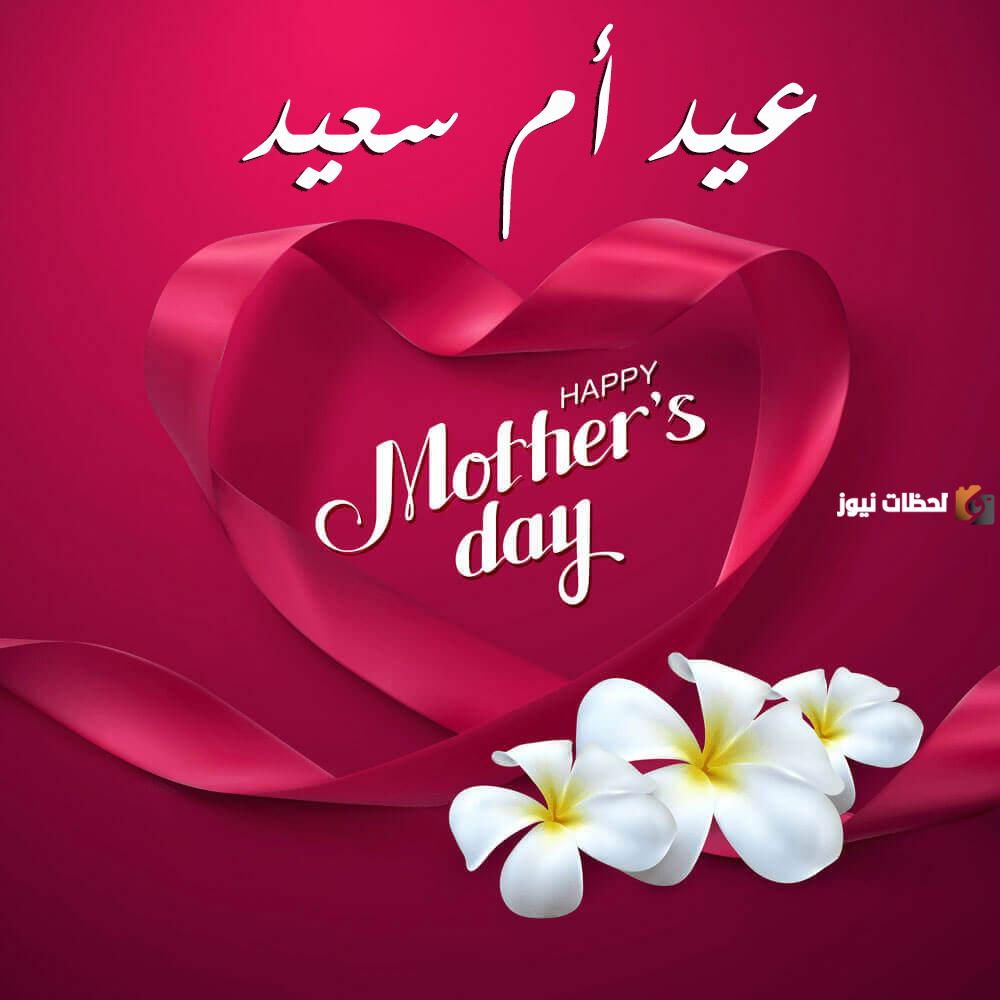  الاحتفال بعيد الأم 
