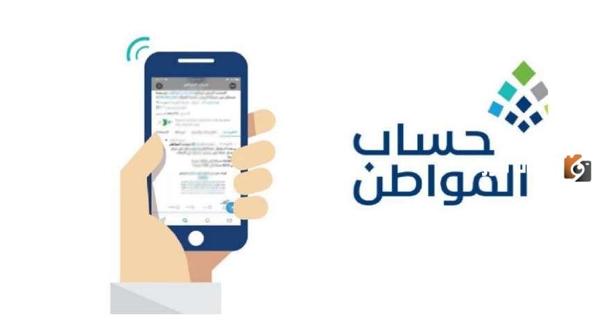 صرف دفعة شهر مارس من حساب المواطن