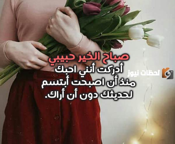 رسائل صباحية جميلة للحبيب