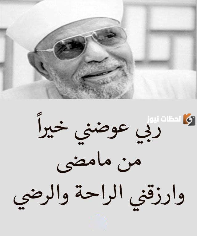 خواطر الشعراوي