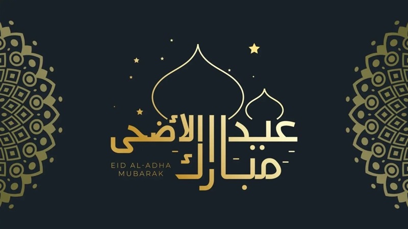 25 رسائل تهنئة بعيد الاضحى المبارك جديدة مسجات عيد الاضحى المبارك 2025