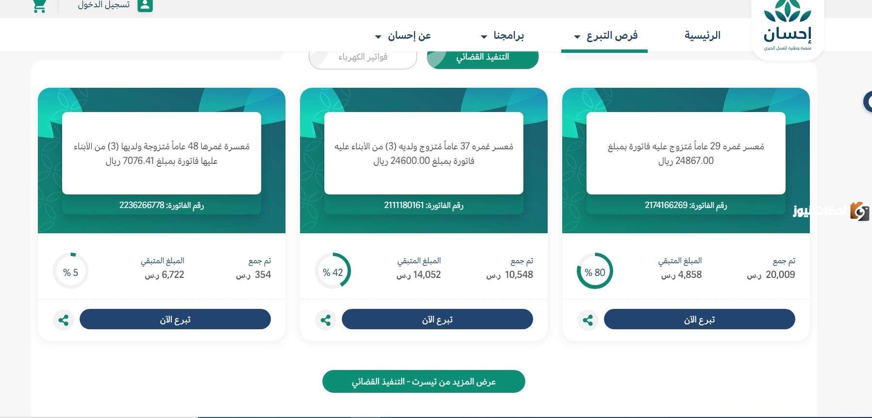 خدمة التبرع السريع 