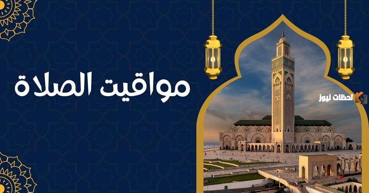 أوقات الصلاة في رمضان