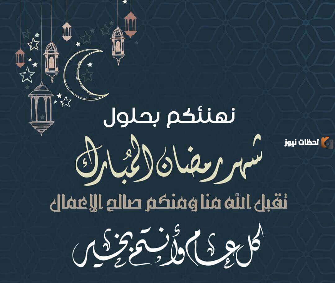 تهاني شهر رمضان