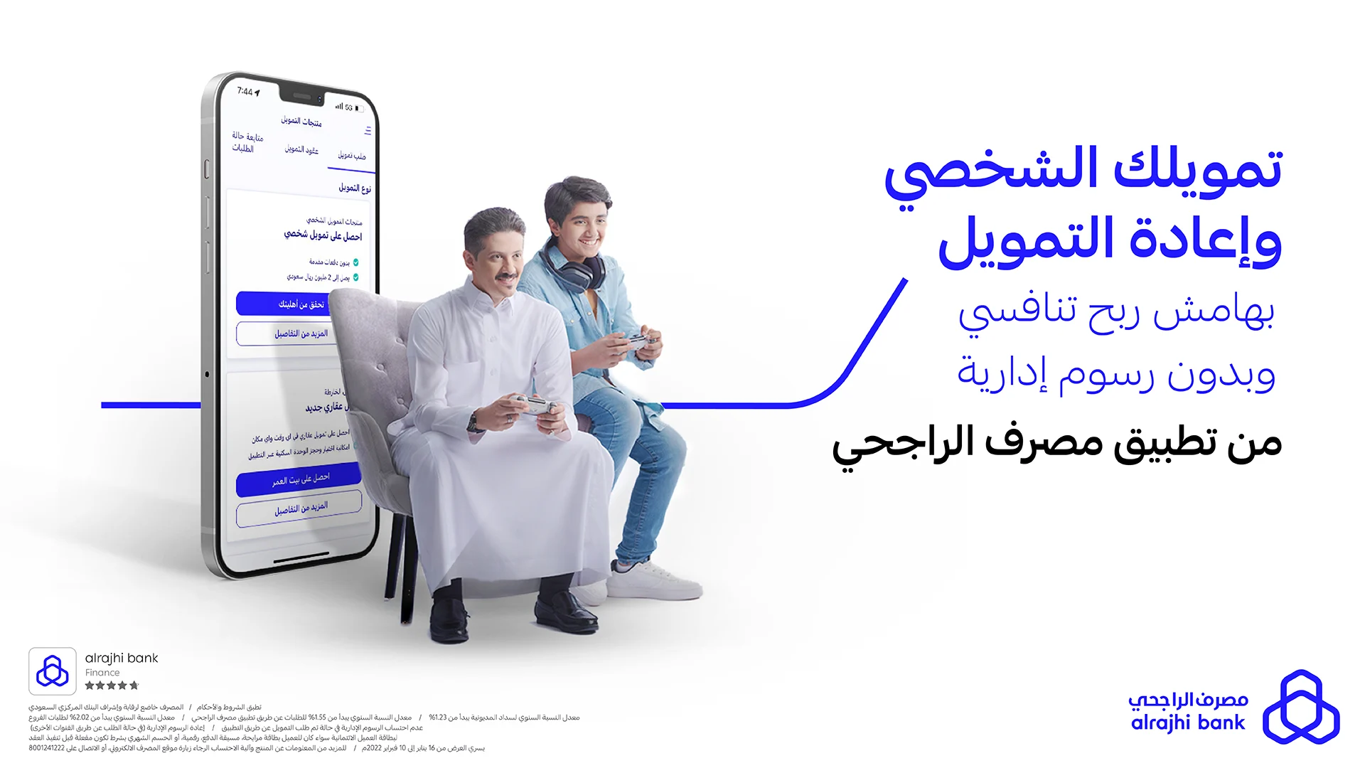  التمويل الشخصي من بنك الراجحي