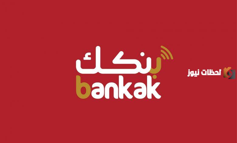  فتح حساب بنك الخرطوم للمغتربين 
