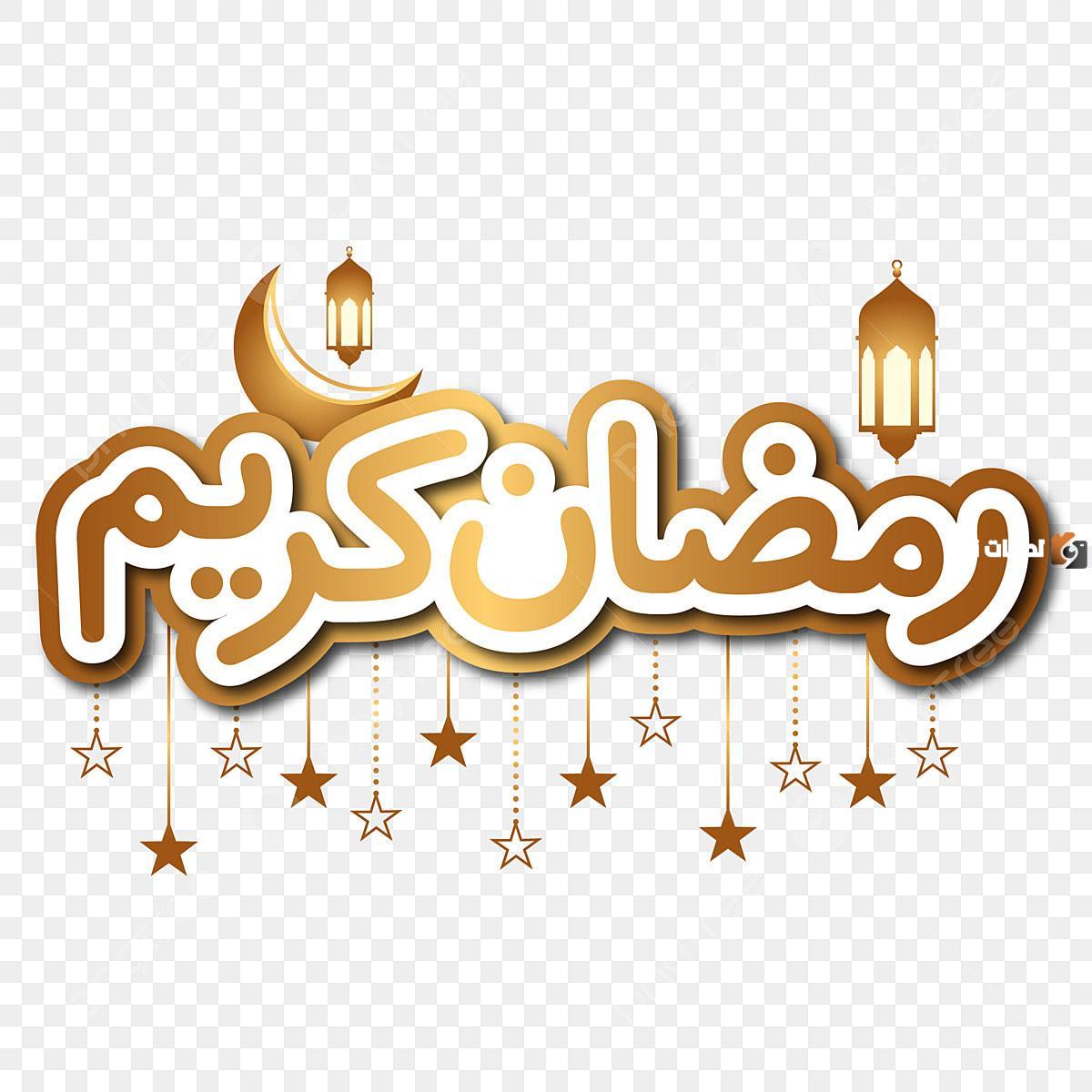  عبارات رمضانية للتصميم