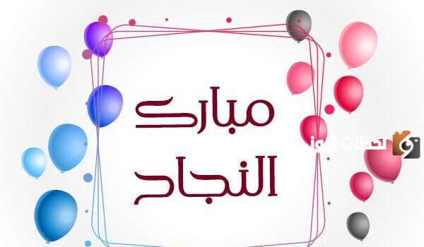 عبارات نجاح للاطفال