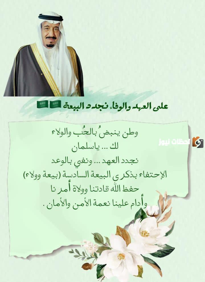  على العهد والوفاء نجدد البيعة والولاء