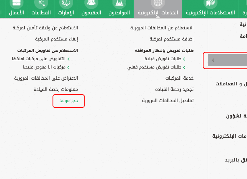 استخراج رخصة القيادة السعودية