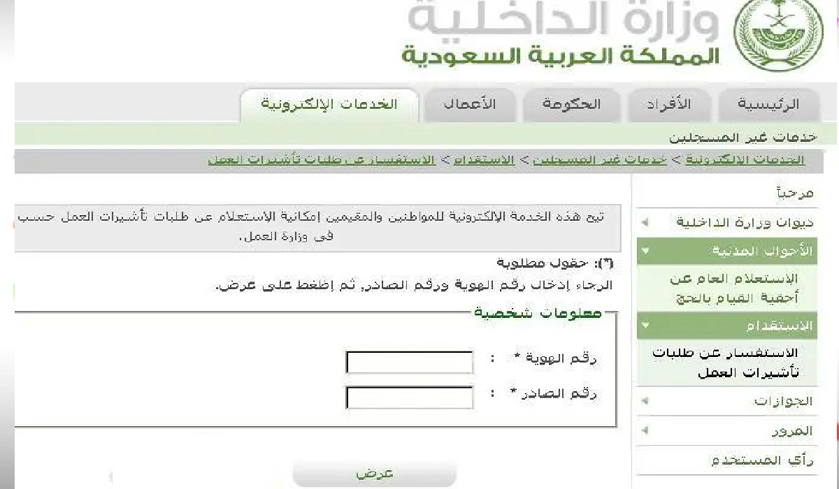 كم تستغرق معاملة الزواج في وزارة الداخلية 