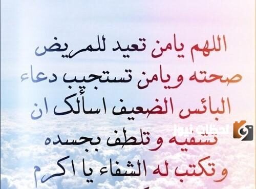 دعاء للمريض في رمضان