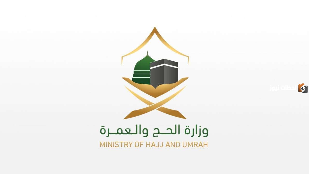  وظائف الحجاج