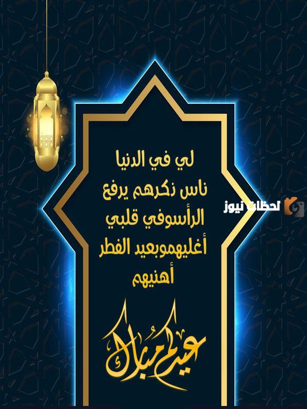  رسائل معايدة للأصدقاء