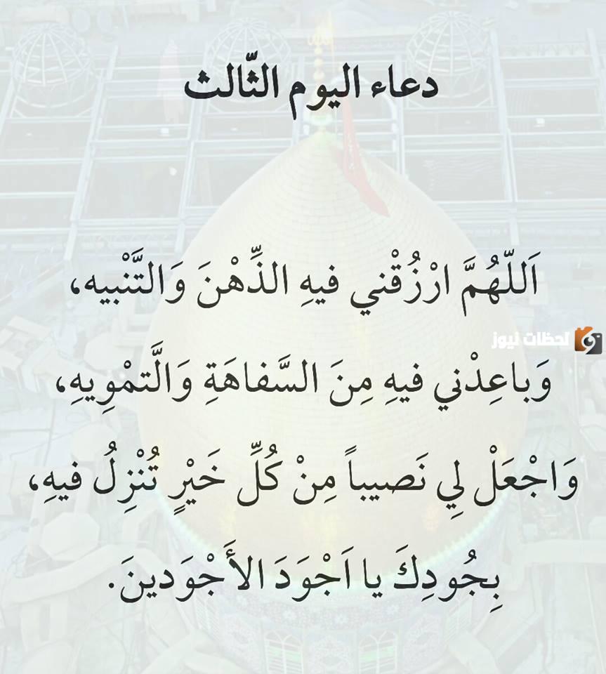 دعاء اليوم 3 رمضان