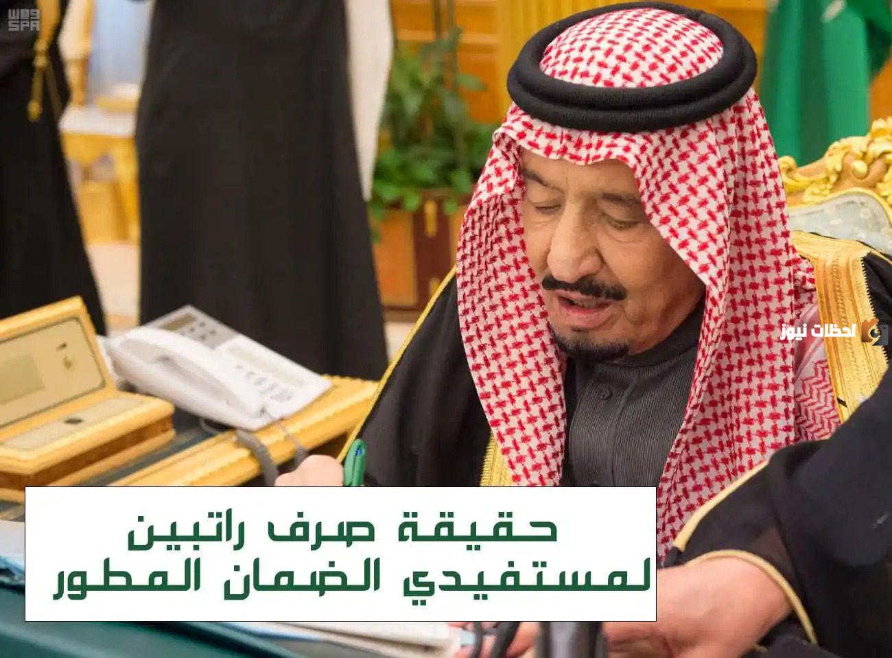 صرف راتبين لمستفيدي الضمان