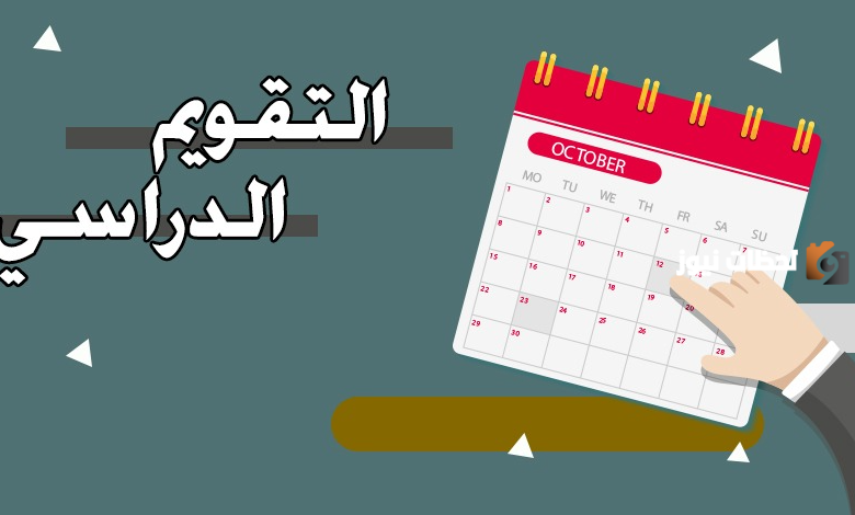 نهاية الفصل الدراسي الثالث