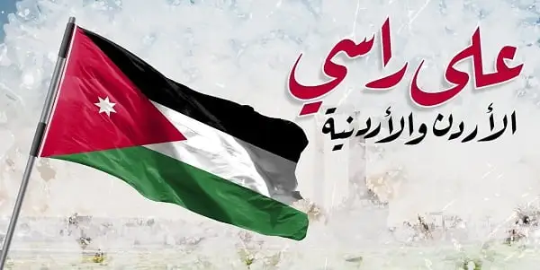 عيد الاستقلال الاردني