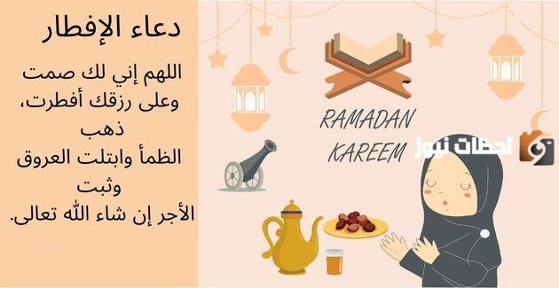 دعاء الصائم عن الافطار