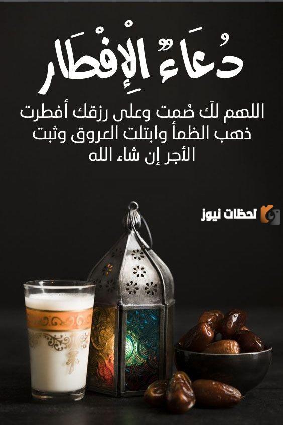 دعاء الصائم عن الافطار