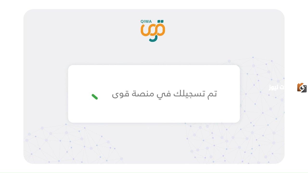 رابط منصة قوى
