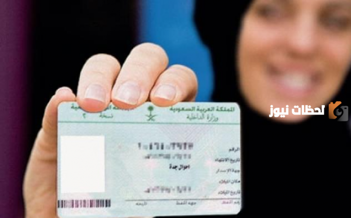 حجز موعد في الأحوال للنساء