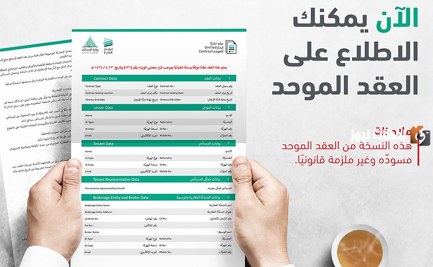 عقد الإيجار الإلكتروني في منصة إيجار