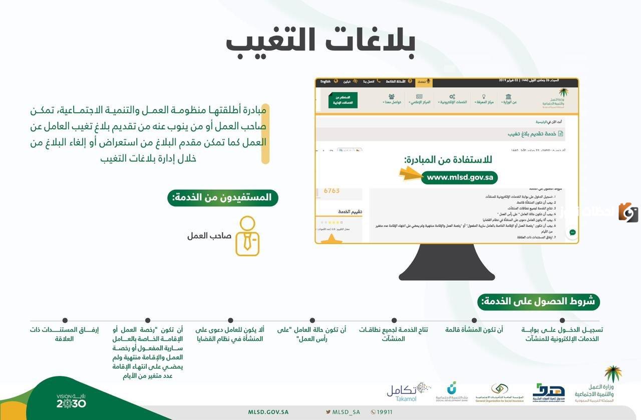 بلاغ تغيب عن العمالة المنزلية 