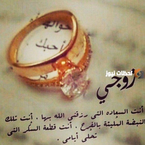 كلمات عن ذكرى الزواج الأولى