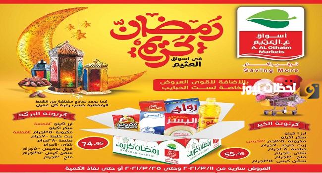 تخفيضات أسواق عبد الله العثيم