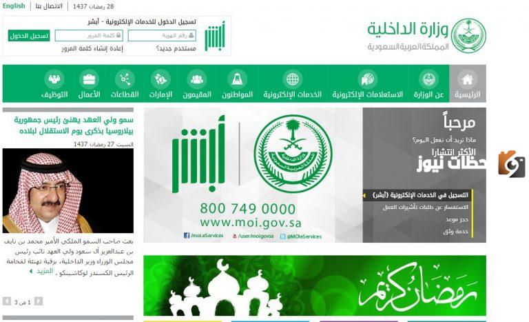 الاستعلام عن جواز السفر