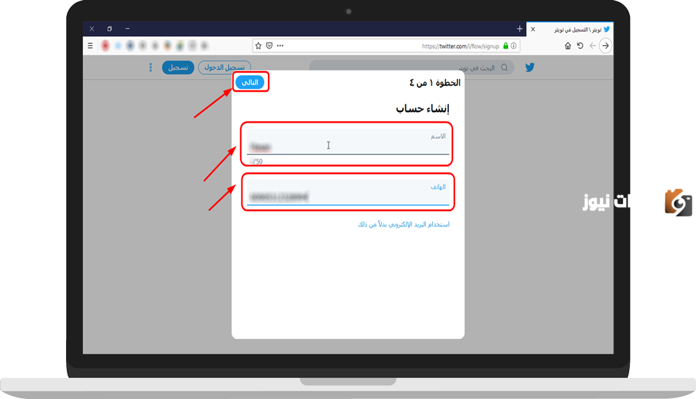 إنشاء حساب تويتر جديد