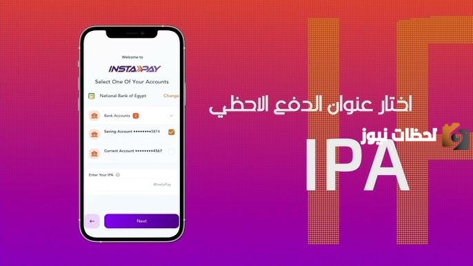 ازاي اعمل حساب انستاباي