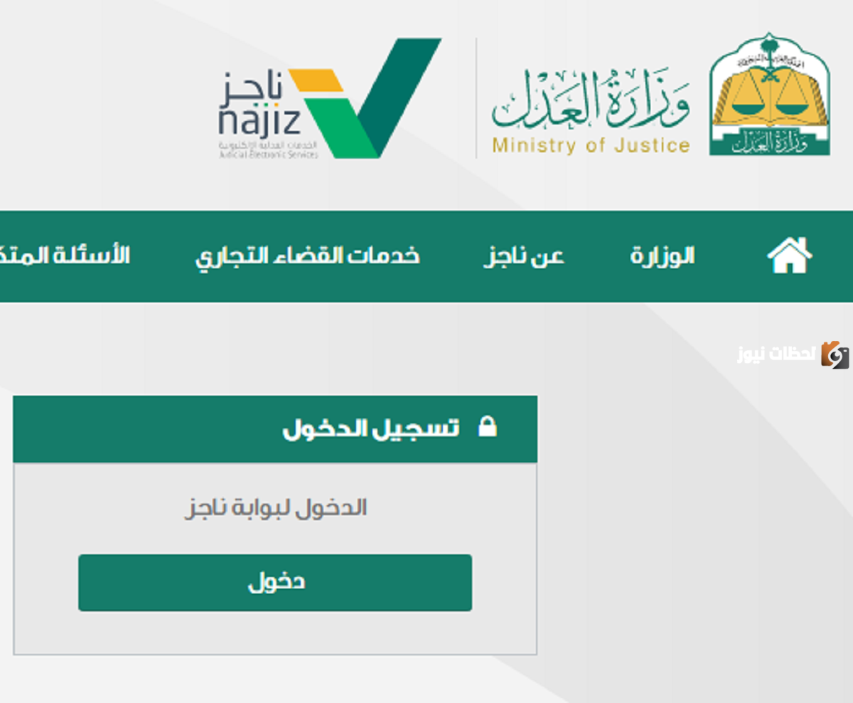 أرشفة القضايا عبر منصة ناجز