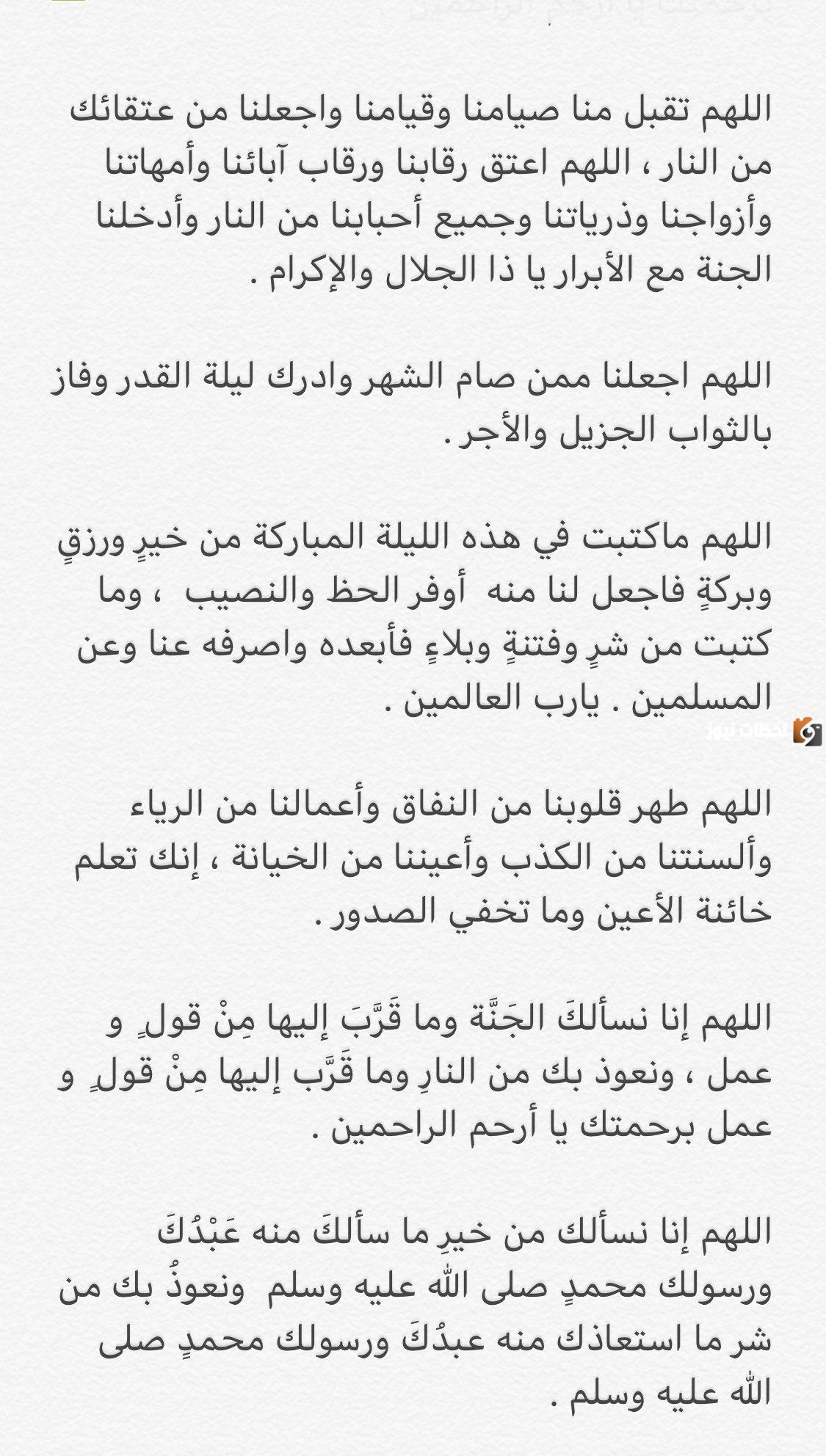 دعاء في العشر الأواخر من رمضان