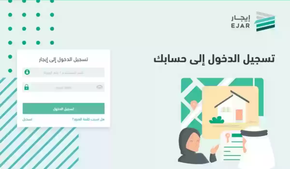 الدفع عبر منصة إيجار 