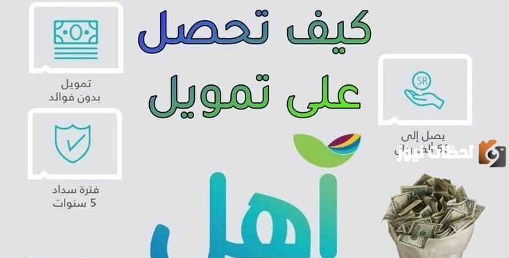 شروط قرض آهل