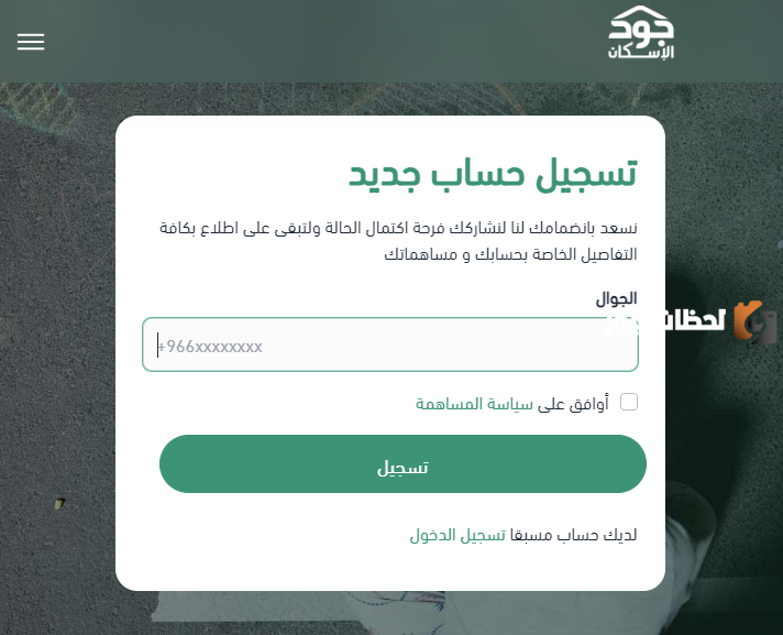 طلب سكن من جود الإسكان