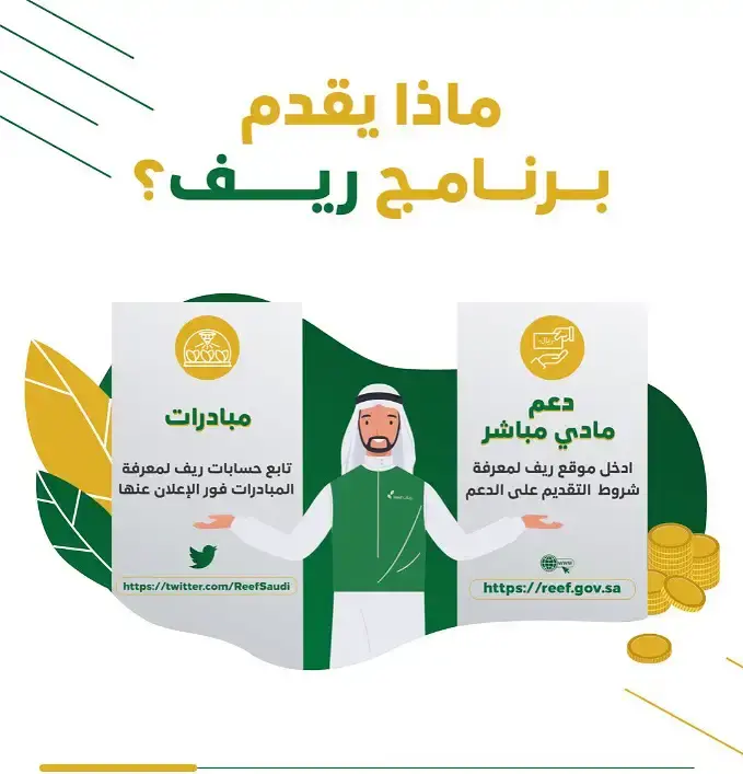 برنامج ريف