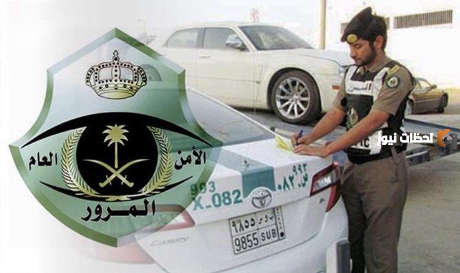 جدول المخالفات المرورية الجديد