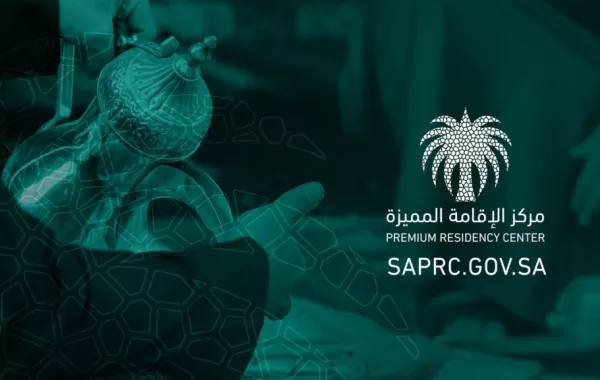 الإقامة المميزة