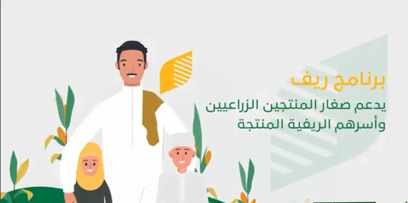 شروط دعم ريف