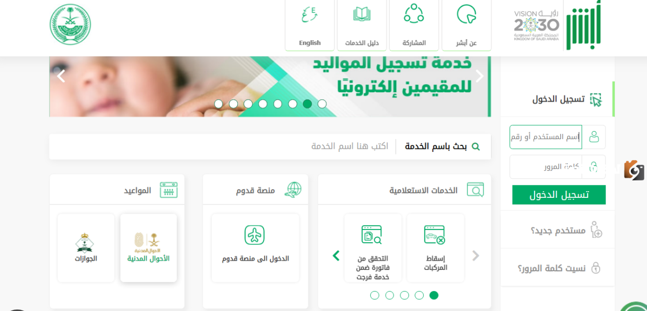 شروط تسجيل مولود جديد غير سعودي