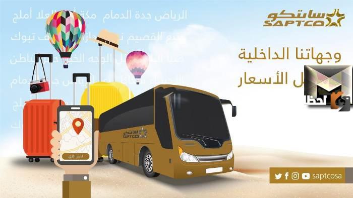 أسعار تذاكر النقل الجماعي سابتكو