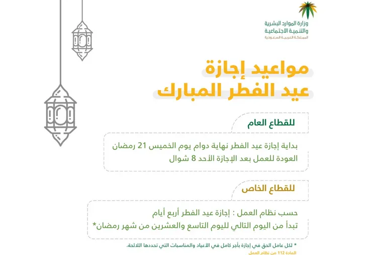  إجازة عيد الفطر