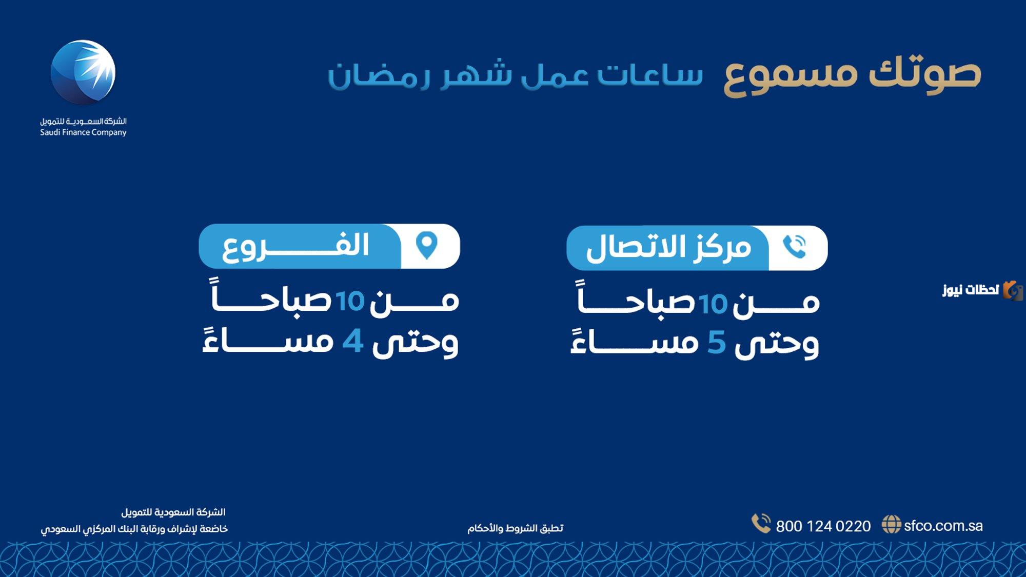  الشركة السعودية للتمويل