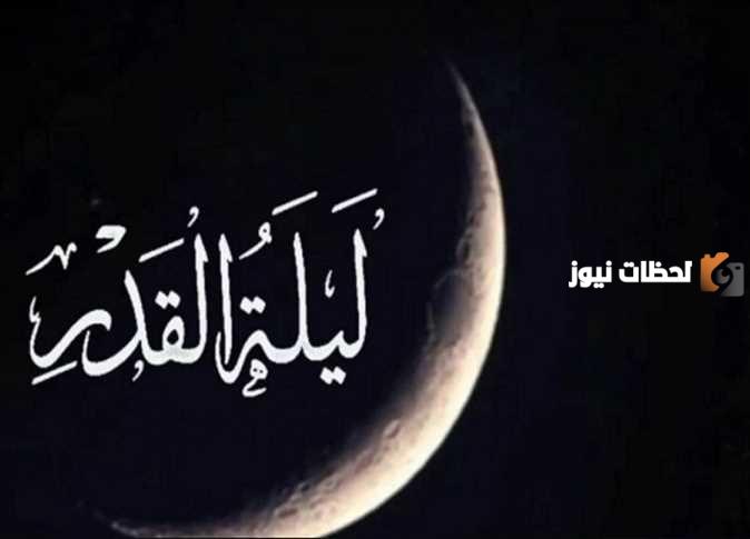 ليلتان تتميزان بخصوصية عظيمة في رمضان