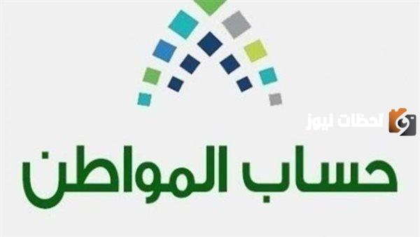 صرف دفعة حساب المواطن