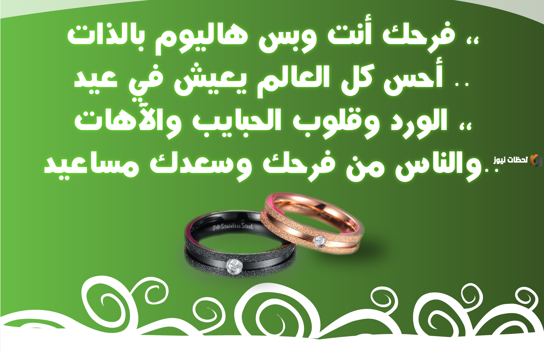رسائل تهنئة بالزواج ورسائل تهنئة بالخطوبة