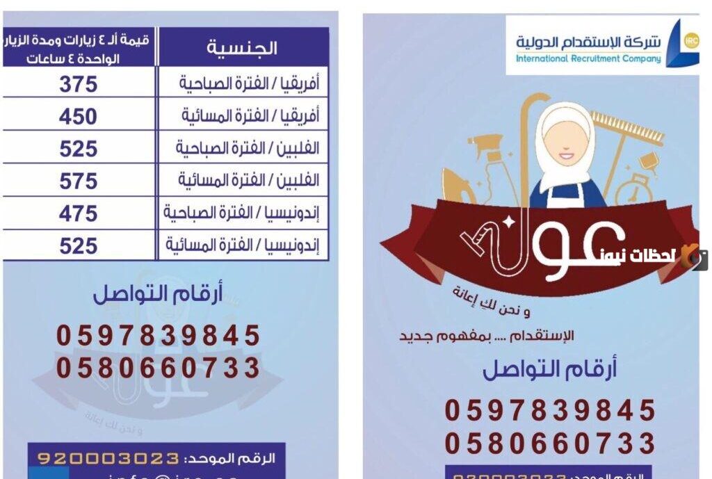 رابط شركة عون للاستقدام